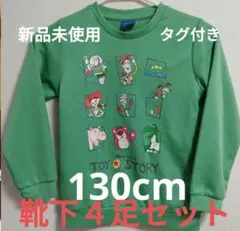トイ・ストーリー　長袖Ｔシャツ　ロンＴ　130cm　靴下４点セット19〜24cm