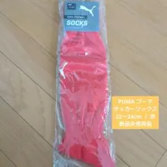 PUMA プーマ サッカーソックス 22〜24cm 赤 新品未使用品