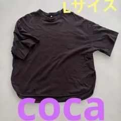 coca ラウンドヘム Tシャツ ブラック Lサイズ ブラウン　秋　ロンT