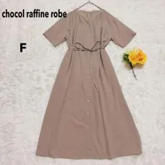 ショコラフィネローブ　シャツワンピース　ベージュ【F】半袖　薄手　ロング丈
