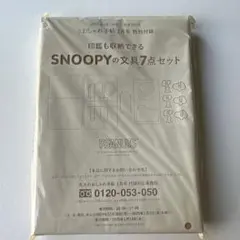 大人のおしゃれ手帖　2025年 1月号付録　SNOOPYの文具7点セット