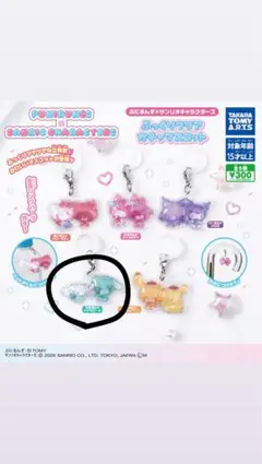 ぷにるんず×サンリオ シナモロール ぷっくりクリアガチャマスコット