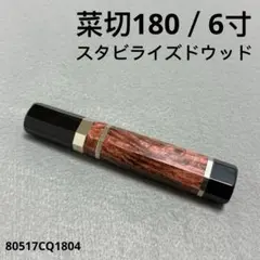 銀巻 黒水牛角 ペティ4寸 スタビライズドウッド 八角柄 ペティ120 包丁