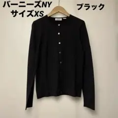 【美品: Barneys NY】長袖カーディガン　ブラックのサムネイル
