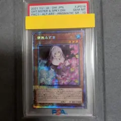 PSA10】凶導の白聖骸 プリズマティックシークレット 遊戯王 - メルカリ