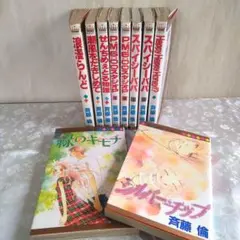 斉藤倫10冊セット●潮風をだきしめて●スパイシーパパ他