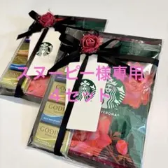 スターバックス　プチギフト　２セット　GODIVA
