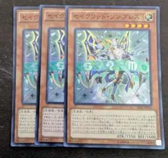 遊戯王　セイクリッド・ソンブレス　３枚