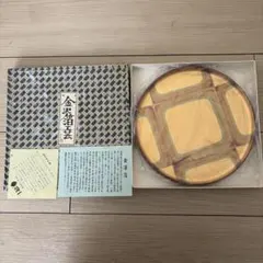 金沢箔芸 丸盆 飾盆 伝統工芸品