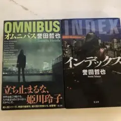 オムニバス　インデックス