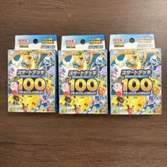 ポケモンカードゲーム スタートデッキ100 3個セット　新品未開封