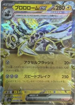 ポケカ　ブロロロームex 1枚50円　在庫4枚のサムネイル