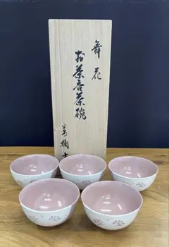 未使用！橘吉　たち吉　舞花　お茶呑茶碗　5客 ピンク　桜色　日本茶器　湯呑み