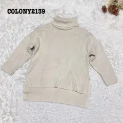 s.1989【コロニートゥーワンスリーナイン】長袖 ニット タートルネック F