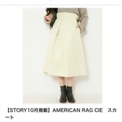 新品未使用送料込み！AMERICAN RAG CIE スカートのサムネイル