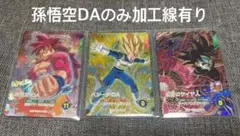 ゆ*ま様 ドラゴンボールスーパーダイバーズ GDR3枚セット