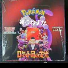 2025年最新】ロケット団 未開封の人気アイテム - メルカリ