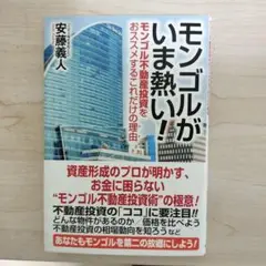 モンゴルがいま熱い!