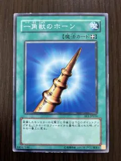 遊戯王 一角獣のホーン - メルカリ