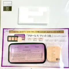 【新品】カバーマーク フローレスフィット お試し3色セット サンプル スポンジ付