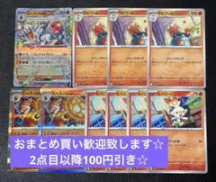 エースバーンex 進化ライン　計10枚　ポケモンカードゲームのサムネイル