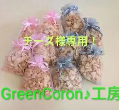 チーズ様 リクエスト 2点 まとめ商品