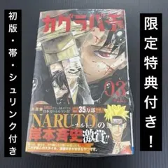 2026年最新】カグラバチ 1巻 ポストカードの人気アイテム - メルカリ