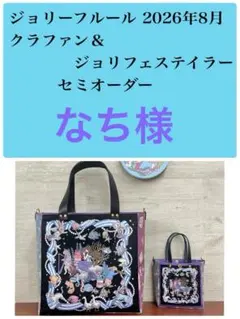うな様 ジョリフェス マイリトルテイラー - メルカリ