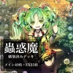 2026年最新】クラリアの蟲惑魔 スリーブの人気アイテム - メルカリ
