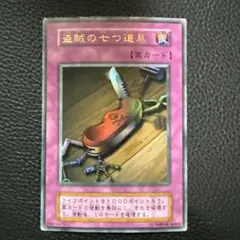 遊戯王 盗賊の七つ道具 初期ウルトラ