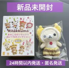 あのころのリラックマ ぬいぐるみキーホルダー コリラックマ ハニー