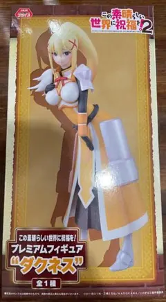 【未開封】プレミアムフィギュア～ダクネス～ 「この素晴らしい世界に祝福を!」