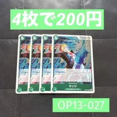 (残2) OP13-027 サンジ R 【説明欄必須】