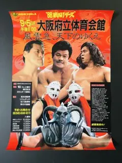 猪木 馬場『新日本プロレス&日本プロレス ポスター2種セット(非売品)』 アントニオ猪木とジャイアント馬場 BIコンビのポスター - メルカリ