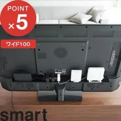山崎実業 テレビ裏ラック スマート ワイド100 』 smart テレビ 背面のサムネイル