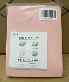 2枚 のびのびボックスシーツ サイズシングル100*200cm