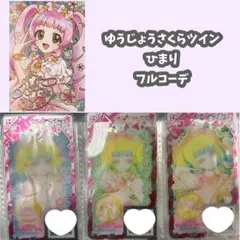 アイプリバース ゆうじょうさくらツインひまり フルコーデ