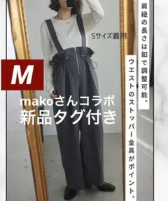 Mサイズグレー新品 しまむら Écla sim サロペットmakoさんコラボ
