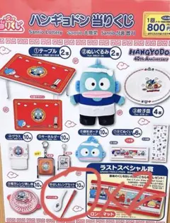 サンリオ　ハンギョドン当たりくじ　はし&レンゲセット　2点