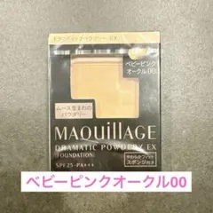 マキアージュ ドラマティックパウダリー EX ベビーピンクオークル00