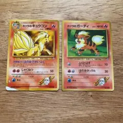ポケモンカード  旧裏　カツラのキュウコン、カツラのガーディセット