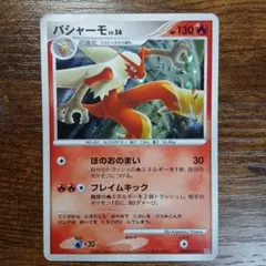バシャーモ ★ 拡張パック 月光の追跡 DP4 DPBP#307 アンリミ
