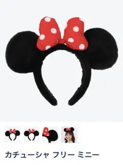 ミニーマウス カチューシャ