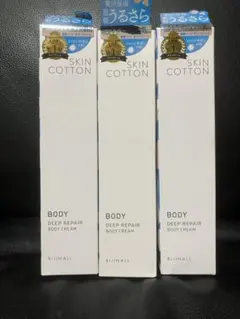 新品 3本 SKIN COTTON スキンコットン 濃厚リペア ボディクリームのサムネイル