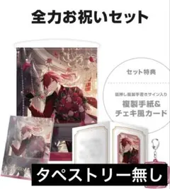 ローレン・イロアス 全力お祝いセット❃タペストリー無し❃ 2025