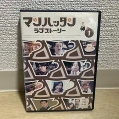 マンハッタン ラブストーリー 全6巻 DVD〈レンタル落ち商品〉松岡昌宏