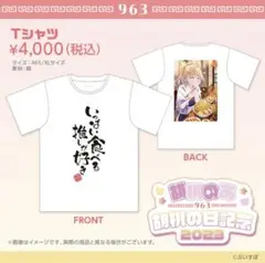 胡桃のあ 胡桃の日記念2023 Tシャツ Mサイズ