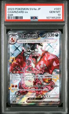リザードンex ssr psa10 最新ケース 209
