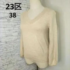 23区 アルパカ100% ニットセーター ベージュ 長袖 38