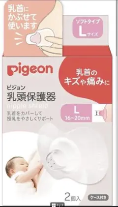 Pigeon 乳頭保護器 Lサイズ 2個入
